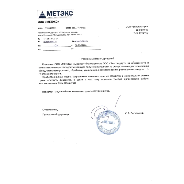 ООО «МЕТЭКС», ХМАО