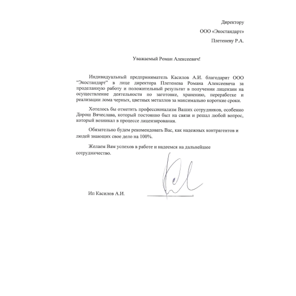 ИП Касилов А.И., Пермский край