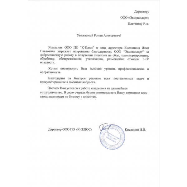 ООО ПО «К-ПЛЮС», г. Екатеринбург