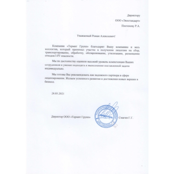 ООО «Термит-Групп», г. Екатеринбург