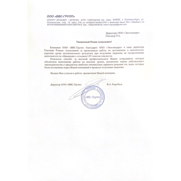 ООО «ВВС-Групп», Тюменская область