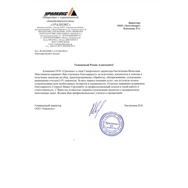 ООО «УралКокс», г. Нижний Тагил