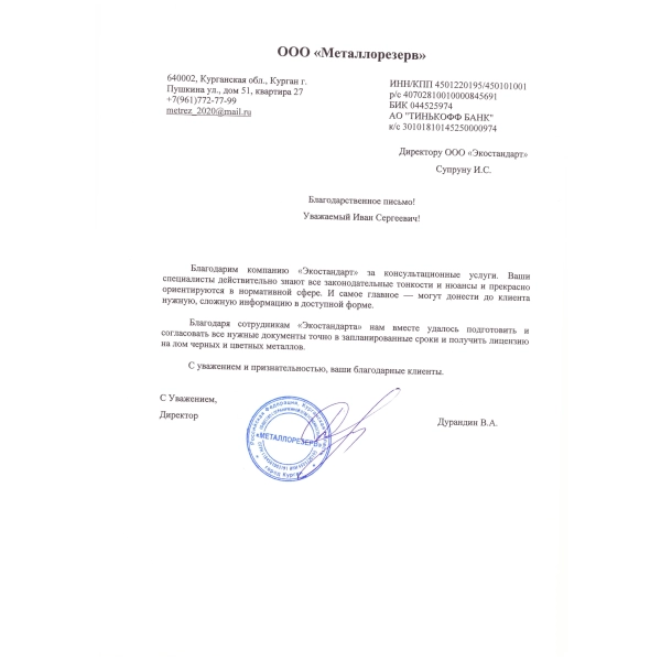 ООО Металлорезерв