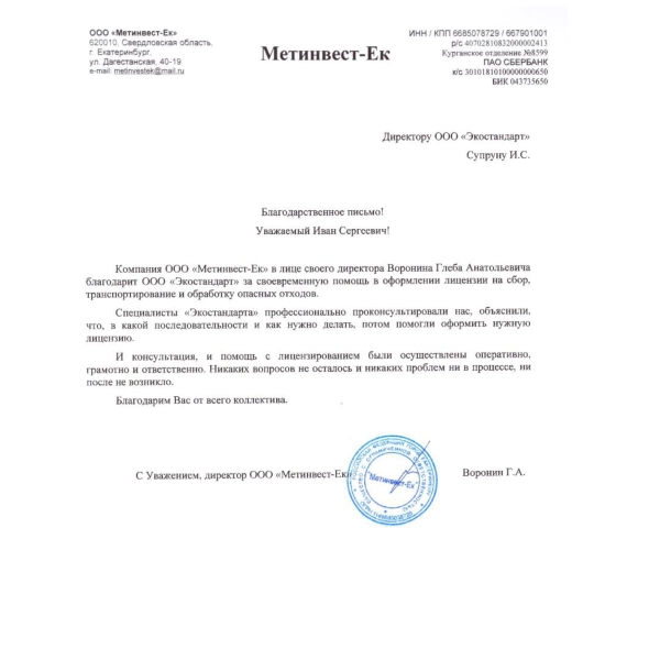 ООО Метинвест-Ек