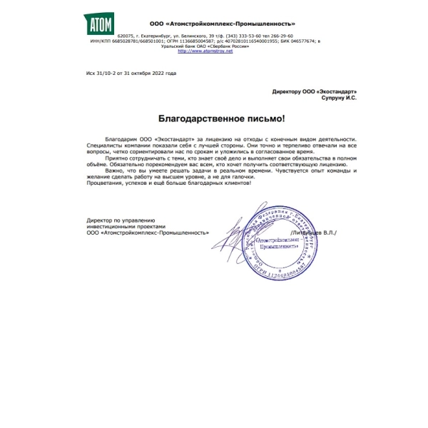 ООО Атомстройкомплекс-Промышленность