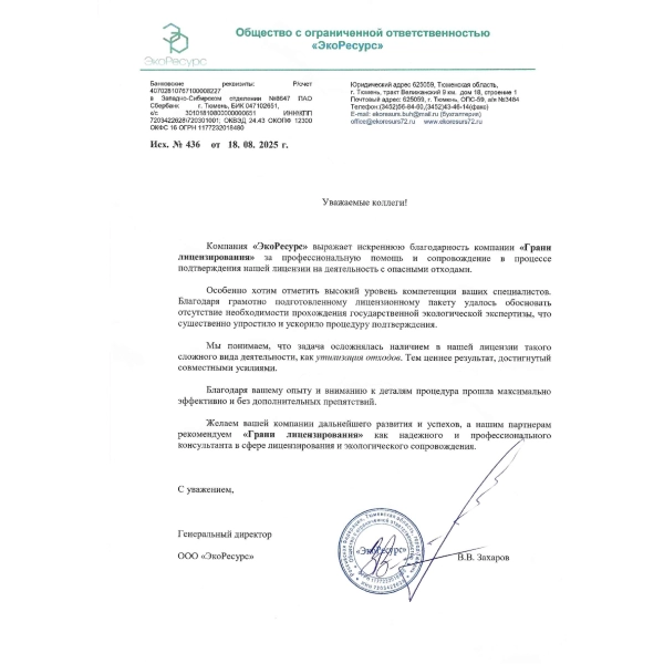 ООО Эко-Ресурс